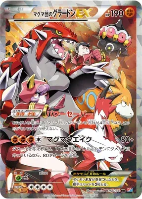 Team Magma's Groudon EX, Pokémon card CP1 015 — Team Magma vs. Team Aqua Double Crisis set
