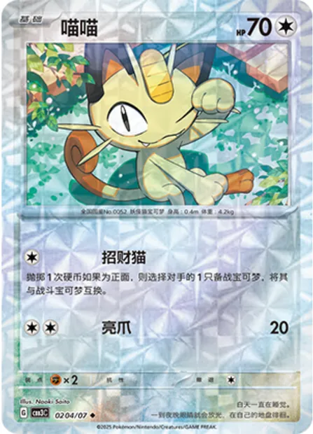 Miaouss, carte Pokémon CBB3C 02-04 — extension Gem Pack Vol.3