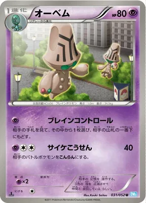 Beheeyem, Pokémon card BW3A 031 — Hail Blizzard set