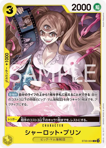 Charlotte Pudding, One Piece card ST20-004 JAP — Yellow Charlotte Katakuri set