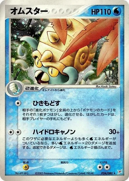 Amonistar, carte Pokémon ADV4 024 — extension Two Ambitions