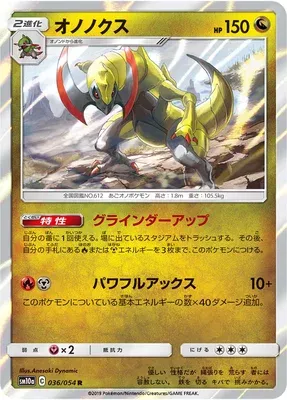 Haxorus, Pokémon card SM10a 036 — GG End set