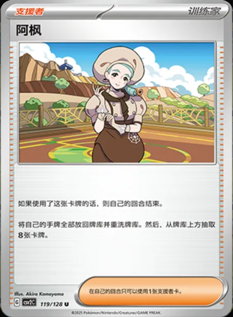 Éra, carte Pokémon CSV2C 119 — extension Miracle Journey