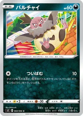 Vullaby, Pokémon card S2 068 — Rebellion Crash set