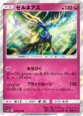 Xerneas, Pokémon card SM4A 036 — Ultra Dimensional Beast set
