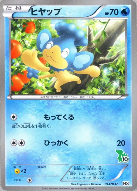 Flotajou, carte Pokémon HSBS 014 — extension Beginning Set