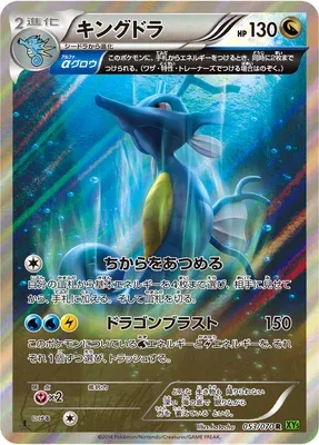 Kingdra, Pokémon card XY5B 053 — Tidal Storm set