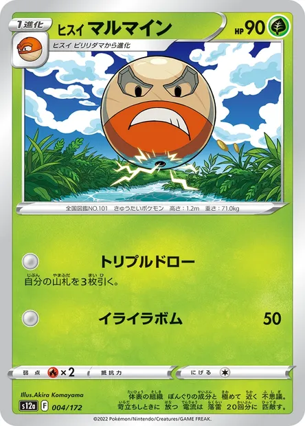 Hisuian Electrode, Pokémon card S12a 004 — VSTAR Universe set