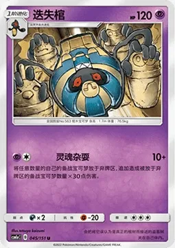 Tutankafer, carte Pokémon CSM1aC 045 — extension Storming Emergence - Radiant