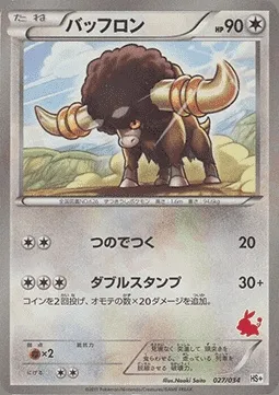 Bouffalant, Pokémon card HSPLUS 027 — Beginning Set Plus set