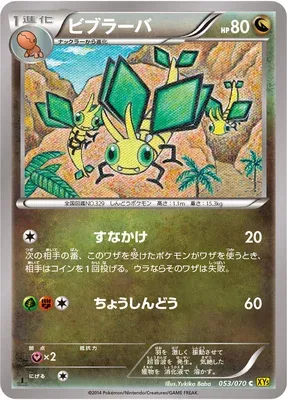Vibrava, Pokémon card XY5A 053 — Gaia Volcano set