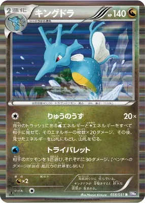 Kingdra, Pokémon card BW8 038 — Spiral Force set
