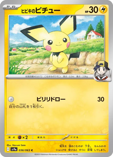 Ethan's Pichu, Pokémon card SV9a 036 — Heat Wave Arena set