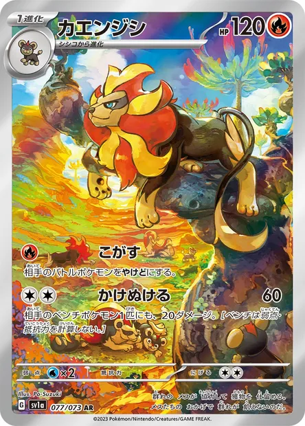 Pyroar, Pokémon card SV1a 077 — Triplet Beat set