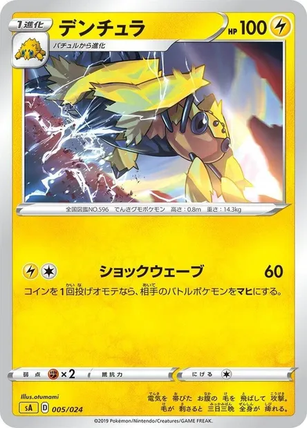 Mygavolt, carte Pokémon SA4 005 — extension Lightning Starter Set V