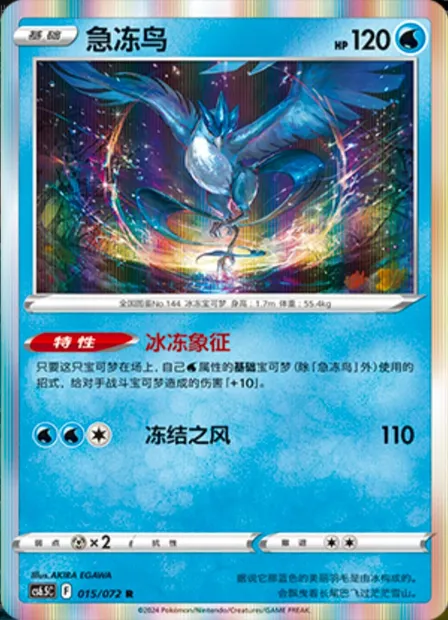 Articuno, Pokémon card CS6.5C 015 — Victory Star Guide set