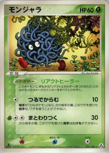 Tangela, Pokémon card PCG5 006 — Mirage Forest set