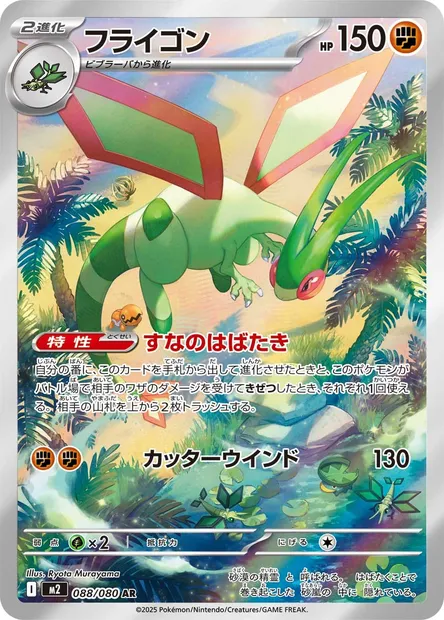 Libégon, carte Pokémon M2 088 — extension Inferno X