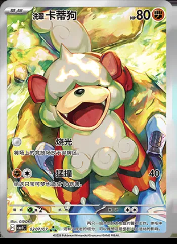 Caninos de Hisui, carte Pokémon CBB5C 02-07 — extension Gem Pack Vol.5