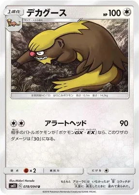 Gumshoos, Pokémon card SM11 078 — Miracle Twin set
