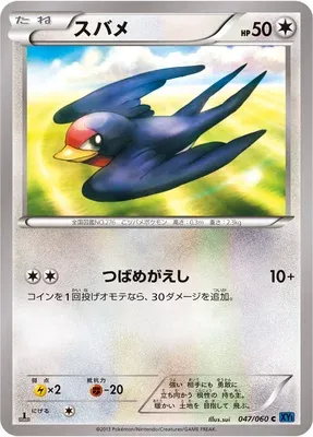 Nirondelle, carte Pokémon XY1A 047 — extension Collection X