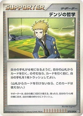 Volkner's Philosophy, Pokémon card Pt2 079 — Bonds to the End of Time set