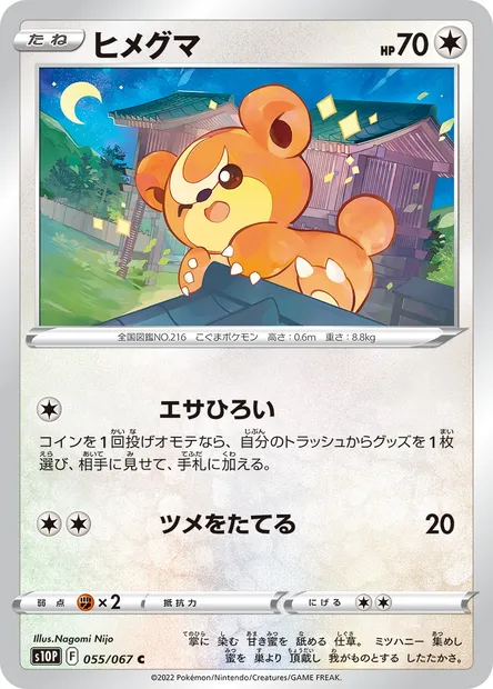 Teddiursa, carte Pokémon S10P 055 — extension Space Juggler