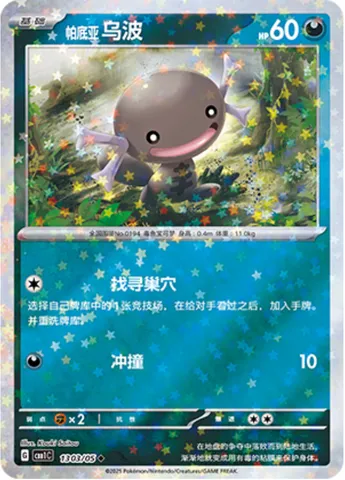 Axoloto de Paldea, carte Pokémon CBB1C 13-03 — extension Gem Pack Vol.1