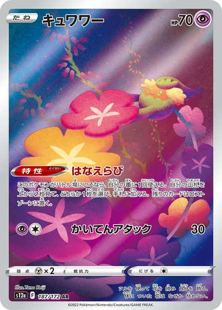 Comfey, Pokémon card S12a 187 — VSTAR Universe set