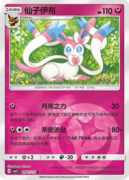 Nymphali, carte Pokémon CBB2C 09-01 — extension Gem Pack Vol.2