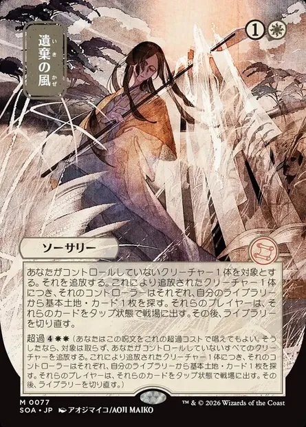 Vents d'abandon, carte Magic SOA 77 — extension Secrets of Strixhaven Mystical Archive