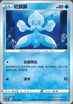 Frillish, Pokémon card CS3bC 041 — Primordial Martial Arts - Torrent set