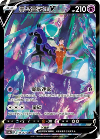 Shadow Rider Calyrex V, Pokémon card CS3aC 155 — Primordial Martial Arts - Overgrowth set