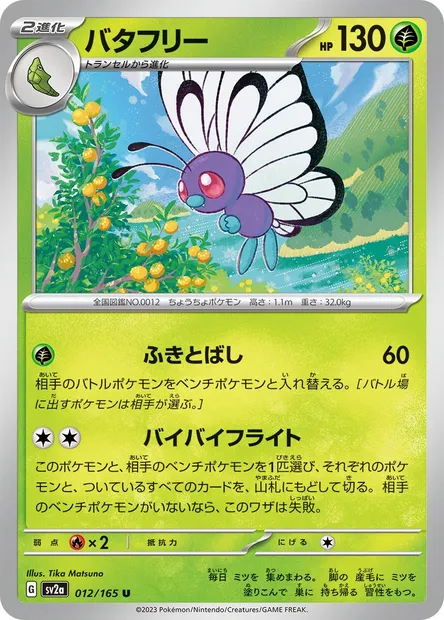 Papilusion, carte Pokémon SV2a 012 — extension Pokémon Card 151