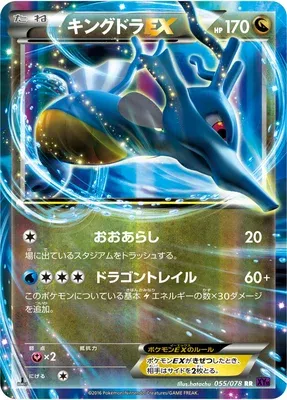 Kingdra-EX, Pokémon card XY10 055 — Awakening Psychic King set