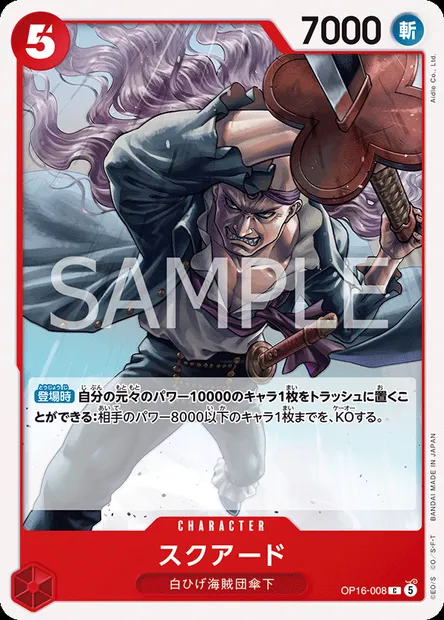 Squard, One Piece card OP16-008 JAP — THE TIME OF BATTLE set