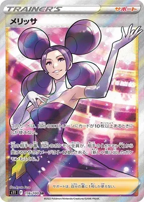 Fantina, Pokémon card S11 116 — Lost Abyss set