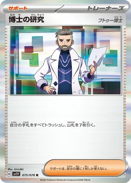 Professor's Research, Pokémon card SV1V 075 — Violet ex set