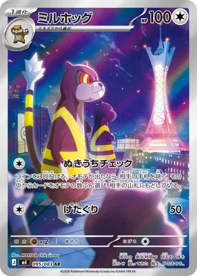 Watchog, Pokémon card m4 095 — Ninja Spinner set