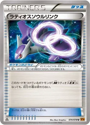 Lien Spirituel Latios, carte Pokémon XY6 074 — extension Emerald Break