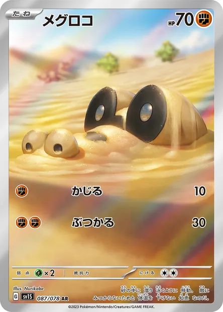 Sandile, Pokémon card SV1S 087 — Scarlet ex set