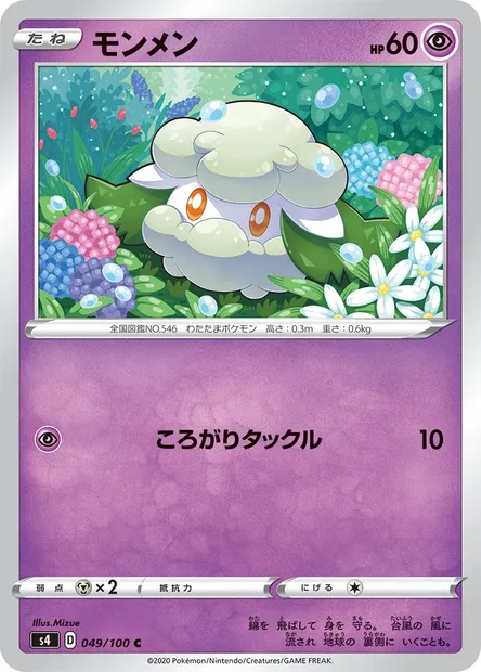 Cottonee, Pokémon card S4 049 — Astonishing Volt Tackle set