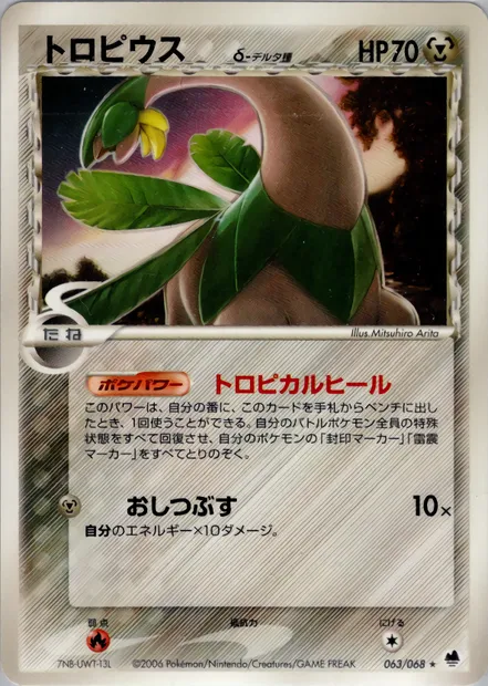 Tropius, carte Pokémon PCG9 063 — extension Offense and Defense of the Furthest Ends