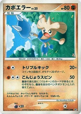 Hitmontop, Pokémon card DP5B aop17634 — Temple of Wrath set