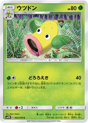 Weepinbell, Pokémon card SM2K 002 — Islands Await You set