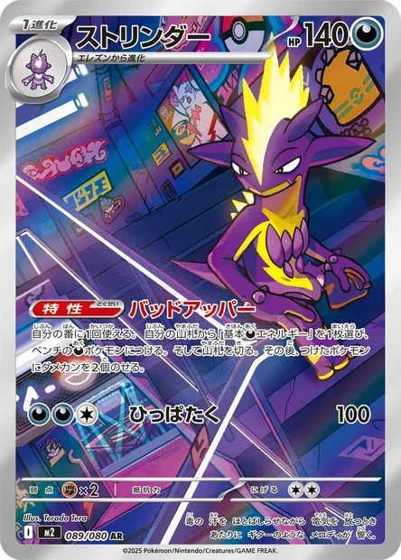 Salarsen, carte Pokémon M2 089 — extension Inferno X