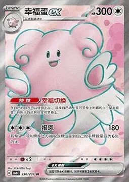 Leuphorie-ex, carte Pokémon CSV8C 230 — extension Brilliant Fantasy