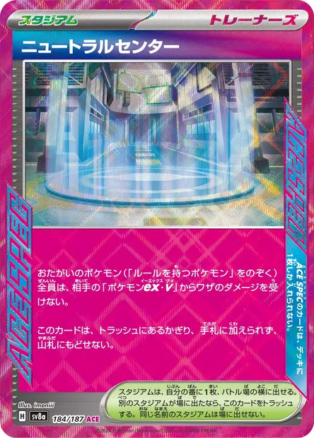 Neutral Center, Pokémon card SV8a 184 — Terastal Festival ex set