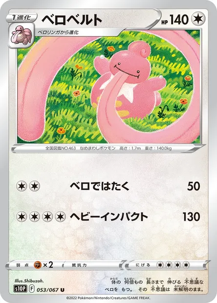 Coudlangue, carte Pokémon S10P 053 — extension Space Juggler
