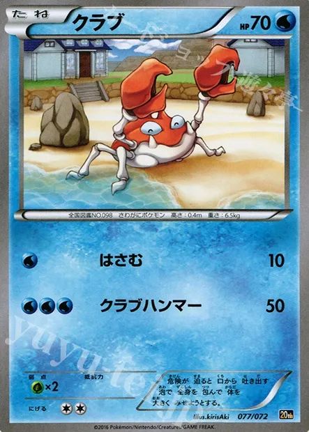 Krabby, carte Pokémon 20th 077 — extension Starter Pack
